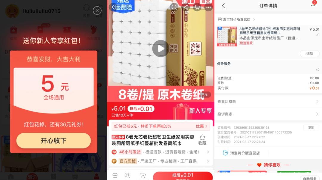 淘宝特价版福利来袭春季新品上线,淘宝特价版还有更多优惠等你领取