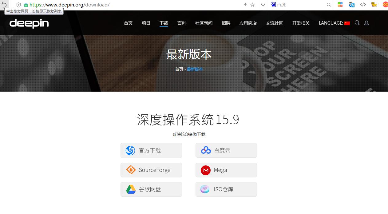 小白一看就会,深度deepin操作系统操作教程