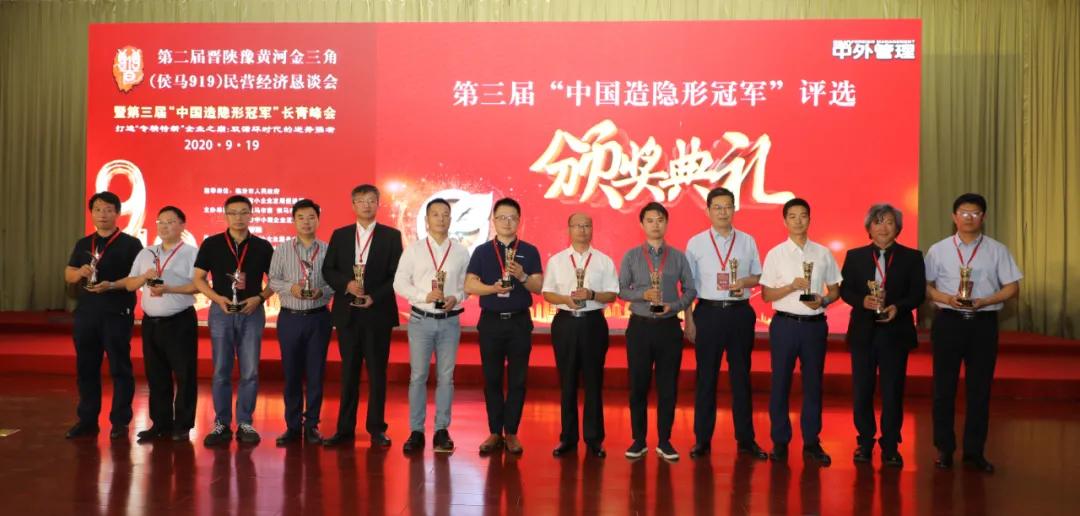 经得起考验才能受得住荣誉,第三届“中国造隐形冠军”花落谁家?