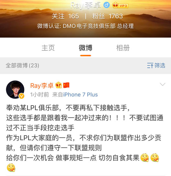 DMO经理发文怒:某LPL俱乐部请守规则,他们跟我冲过来你挖不走的