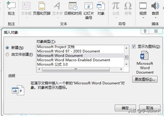 如何在word文档中插入ppt内容,如何在文档里插入ppt幻灯片