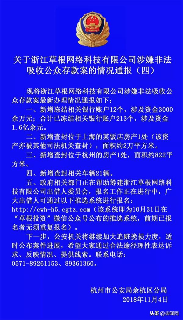 草根投资最新案件调查,草根投资案件进展通告