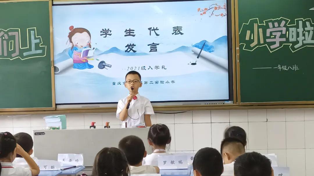 书香雅园梦想飞扬——2021级新生入学礼——武隆区第二实验小学