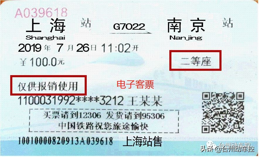 浙江台州火车站最新通知,台州车站最新通知