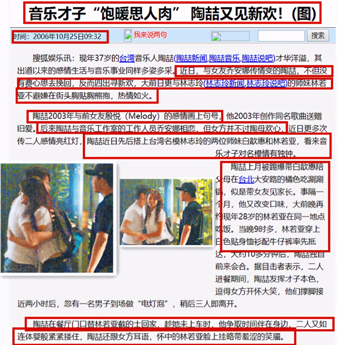 陶喆婚姻史,陶喆和妻子恋爱史