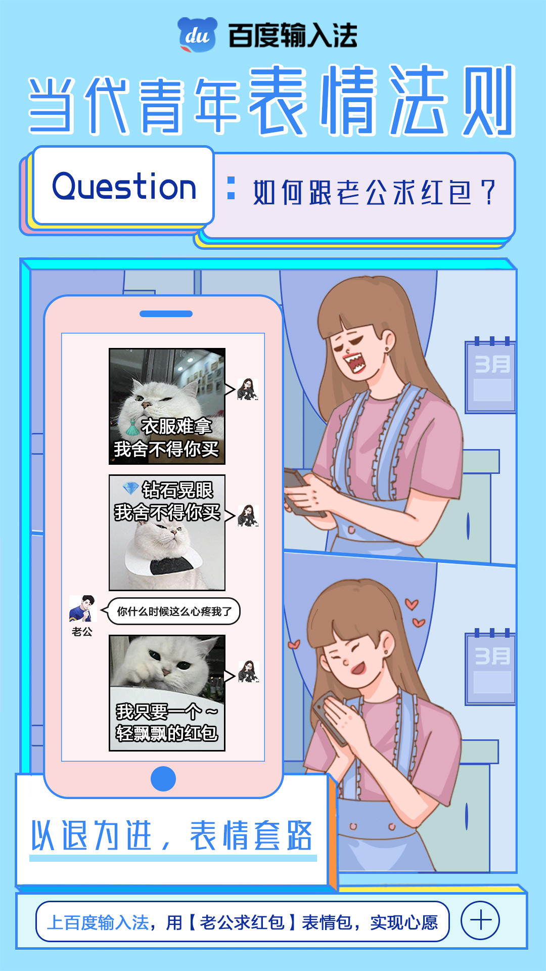 自古套路得人心?百度输入法套路表情包,斗图再也不虚了