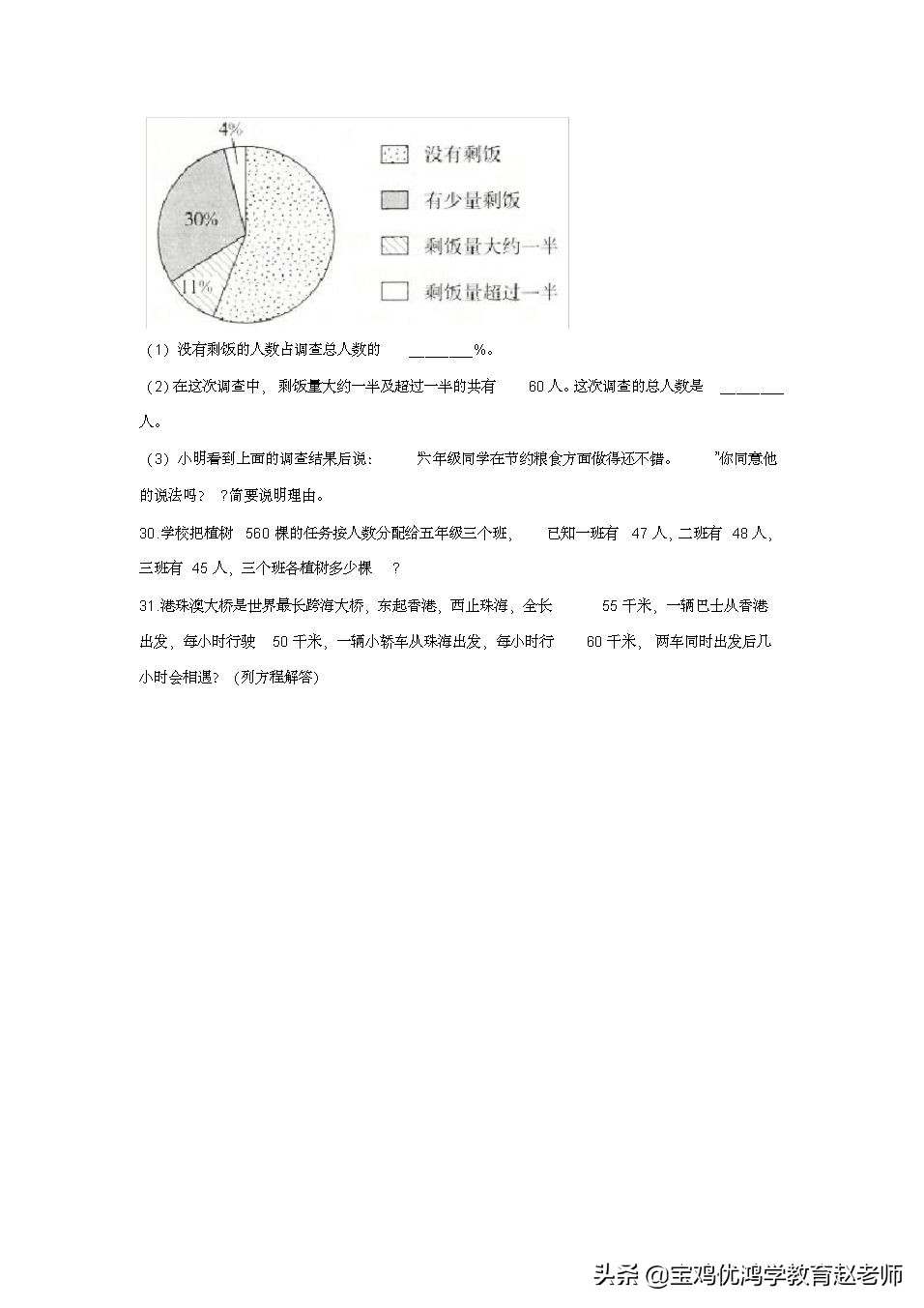 六年级下册数学试卷例题,2017-2018六年级下册数学期中试卷