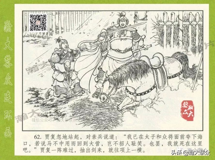 东汉演义连环画全集潼关散将,瀚大黎众连环画东汉演义43