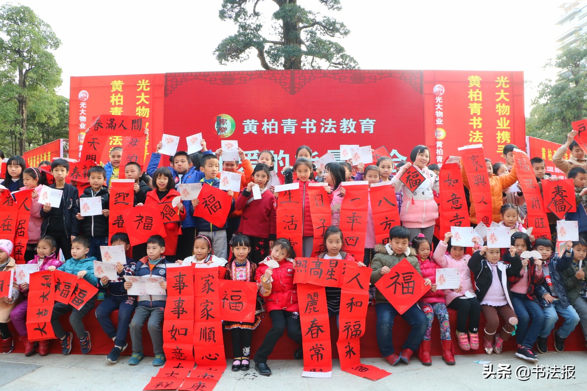 百福迎春——《书法报·书画教育》编辑部给全国读者拜年