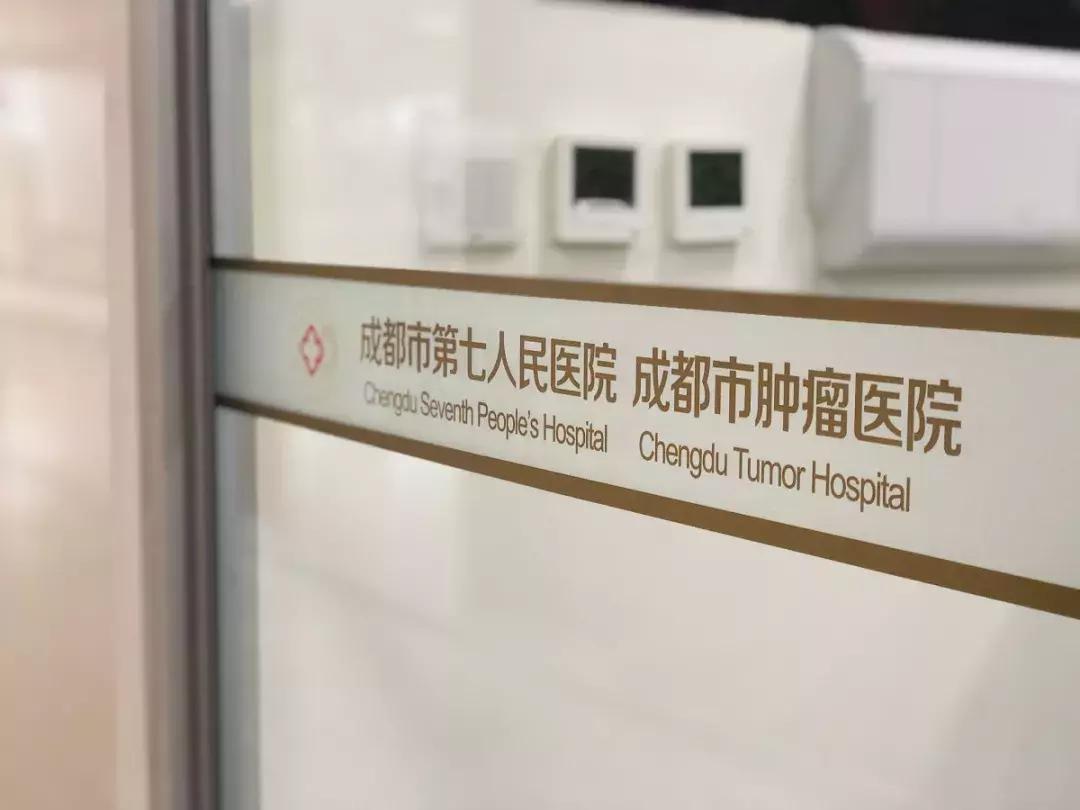 成都市第七人民医院最新通知,成都市第七人民医院是全天门诊吗