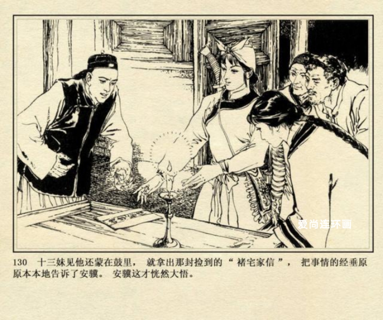 连环画侠女十三妹,上海美术版侠女十三妹连环画
