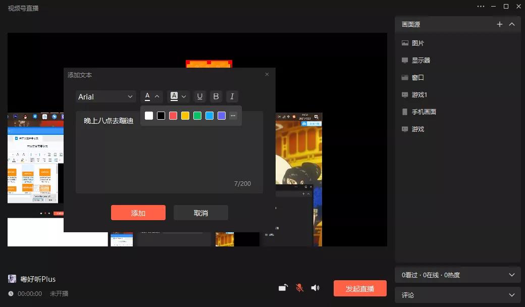 攻略收藏:视频号如何用电脑来直播?
