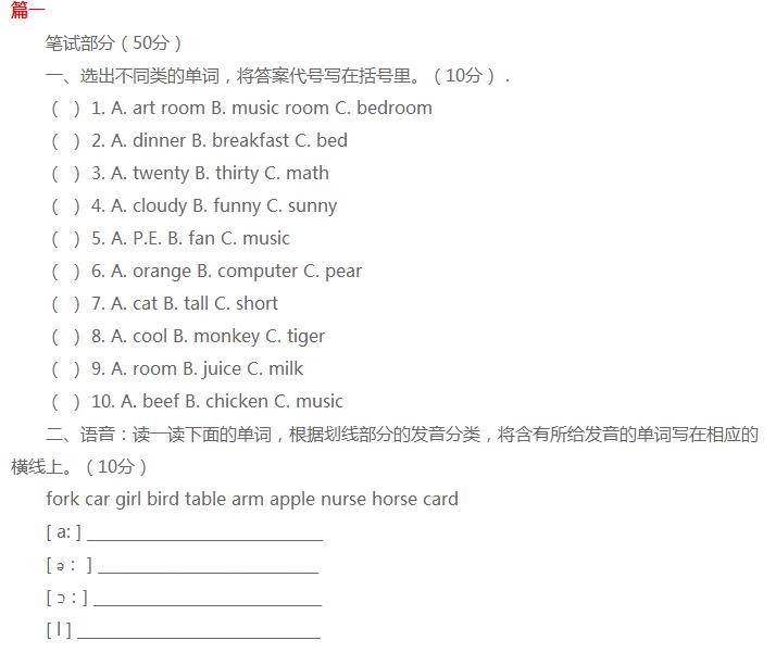 四年级英语试卷上的必考题型,英语四年级考试题型