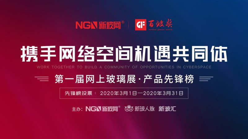 首届网展结束美邦蓝海洋龙玻领衔激荡复苏春潮