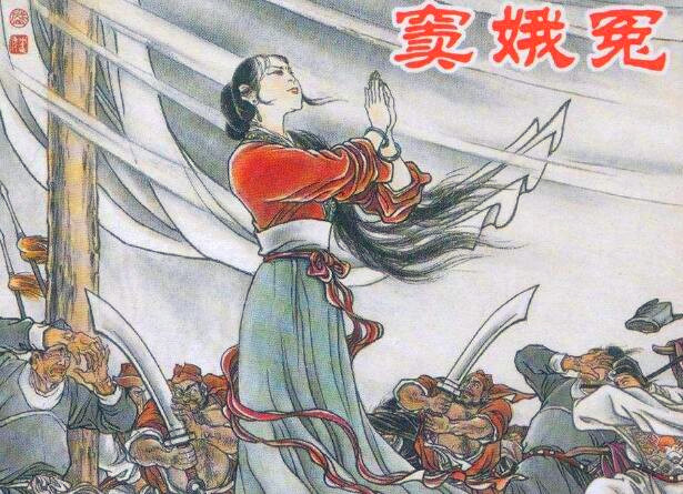 窦娥含冤临死前说了什么,窦娥含冤而死夜里化身厉鬼