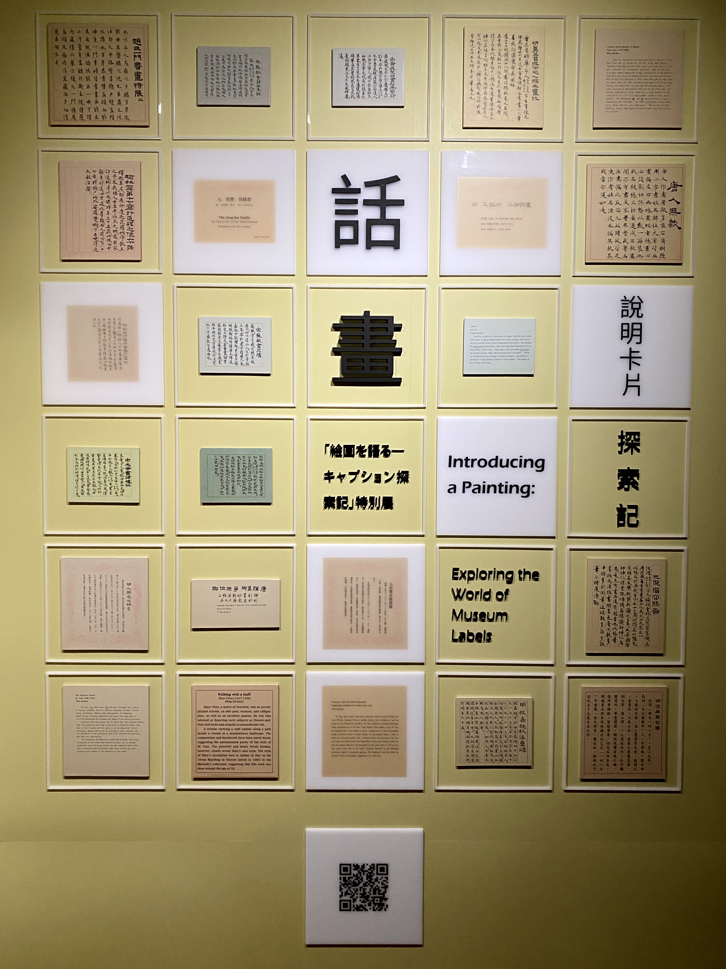 您是观赏者,也是参与者『话画-说明卡片探索记』特展