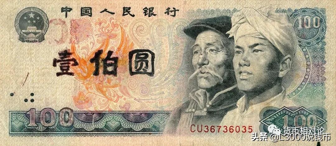 人民币防伪与鉴别：第四套人民币（下）