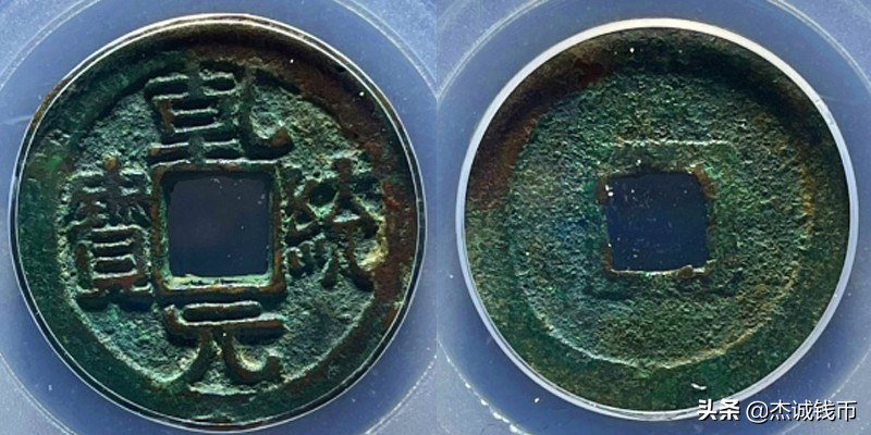 雍正铜钱目前行情,大义通宝铜钱行情