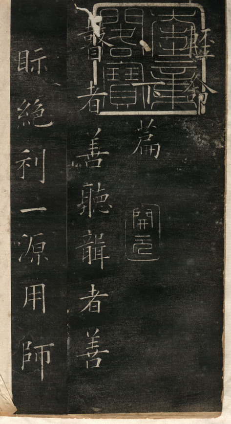 欧阳询中楷阴符经全集,欧阳询中楷阴符经碑帖