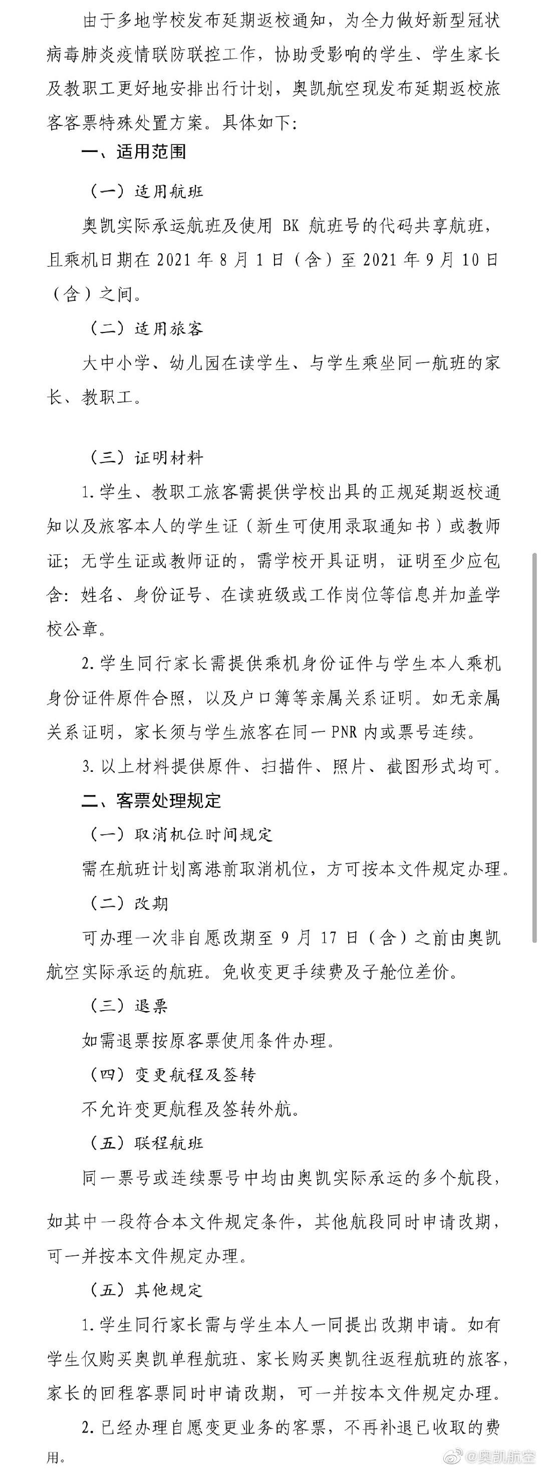 奥凯航空公司投诉电话,重庆奥凯航空服务电话