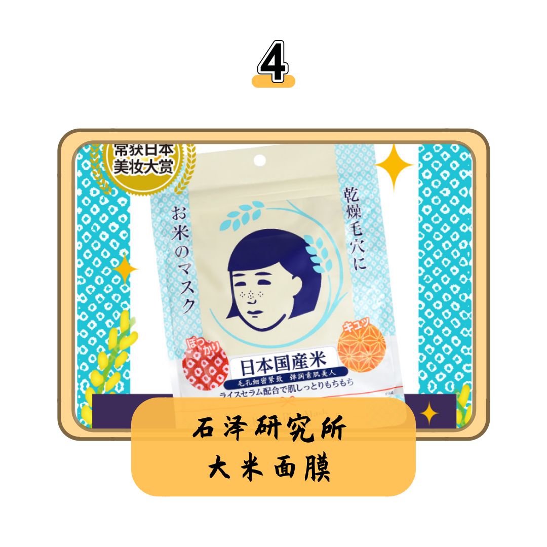 日本面膜酒粕面膜,科颜氏白泥面膜和日本复活草面膜
