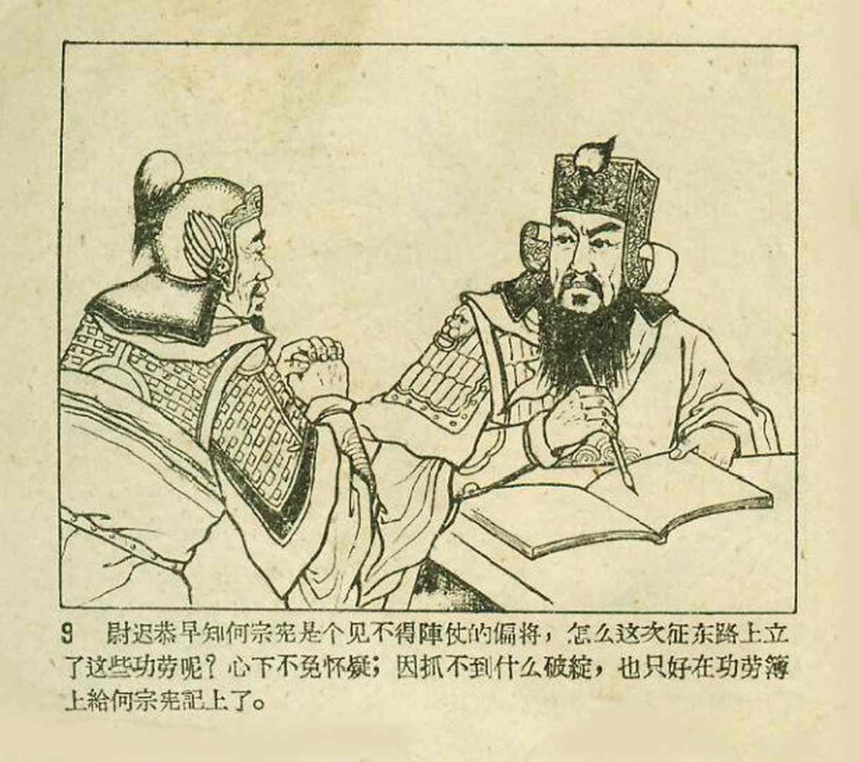 真假白袍将军连环画,连环画真假将军