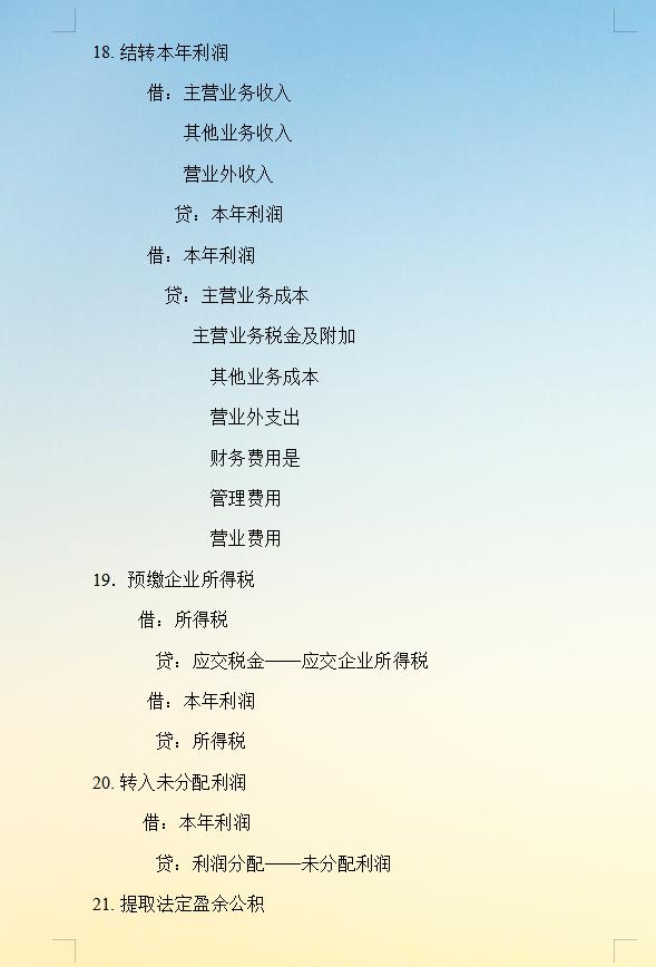 财务新手做账入门教程,财务新手做账入门