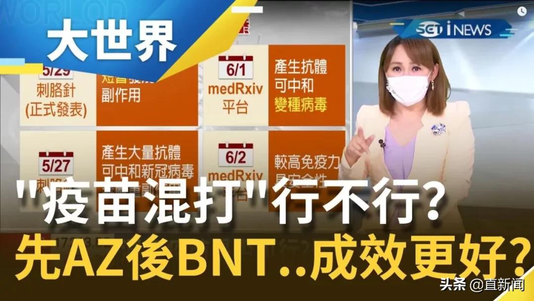 台自产疫苗不被美国认可,陈时中祭出甩锅新话术丨台湾一周