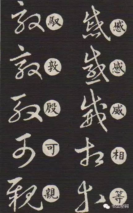 草书歌诀对草书的影响,草书中的书写技巧