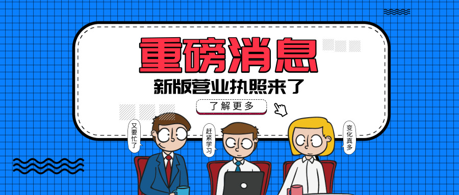 超市的营业执照经营范围填写什么,新版营业执照上不再出现的事项