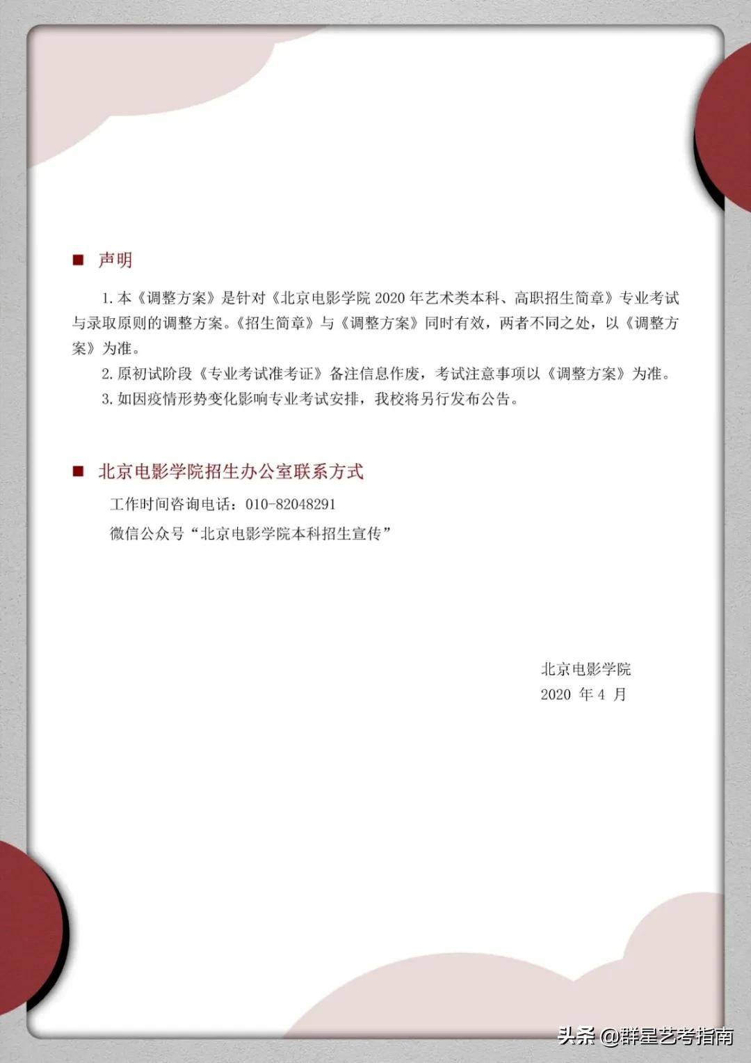 群星艺考补文化课吗,群星艺考寒假班招生简章