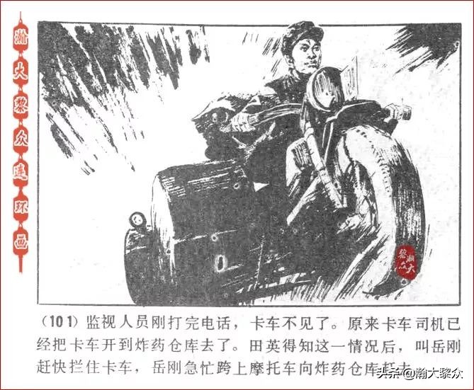 瀚大黎众连环画激战狼牙山,瀚大黎众连环画林海雪原