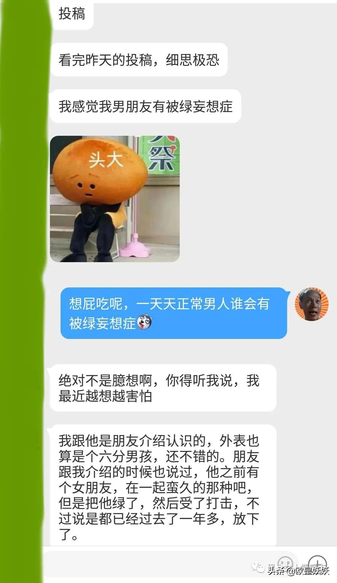 为什么男朋友有被绿妄想症,男朋友有被绿妄想症