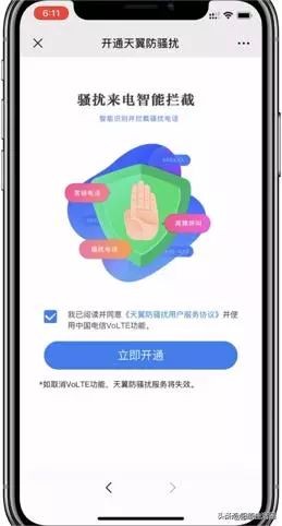 三大运营商防骚扰免费的吗,三大运营商屏蔽骚扰电话二维码