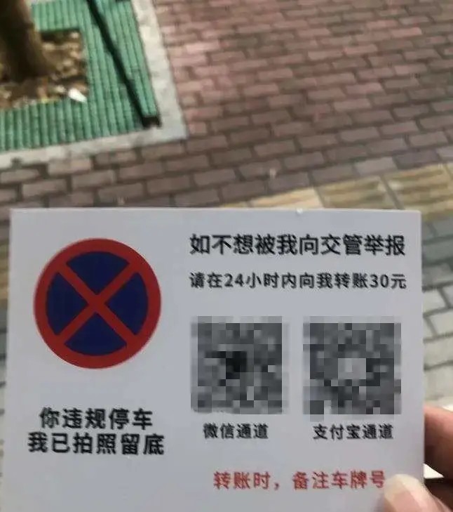 私家车违停收“个人罚单”,敲诈还是恶搞?如何规范处理类似行为
