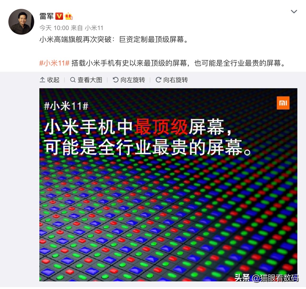 雷军发布会小米11ultra,雷军说小米11屏幕顶级