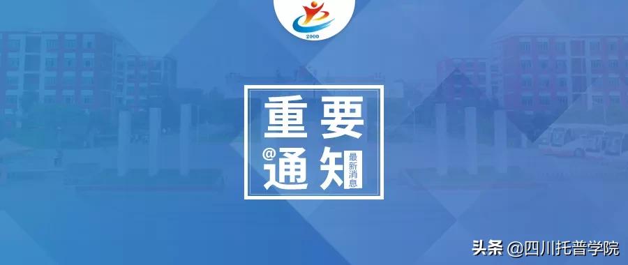 四川托普信息技术学院单招考什么,四川托普信息职业技术学院单招