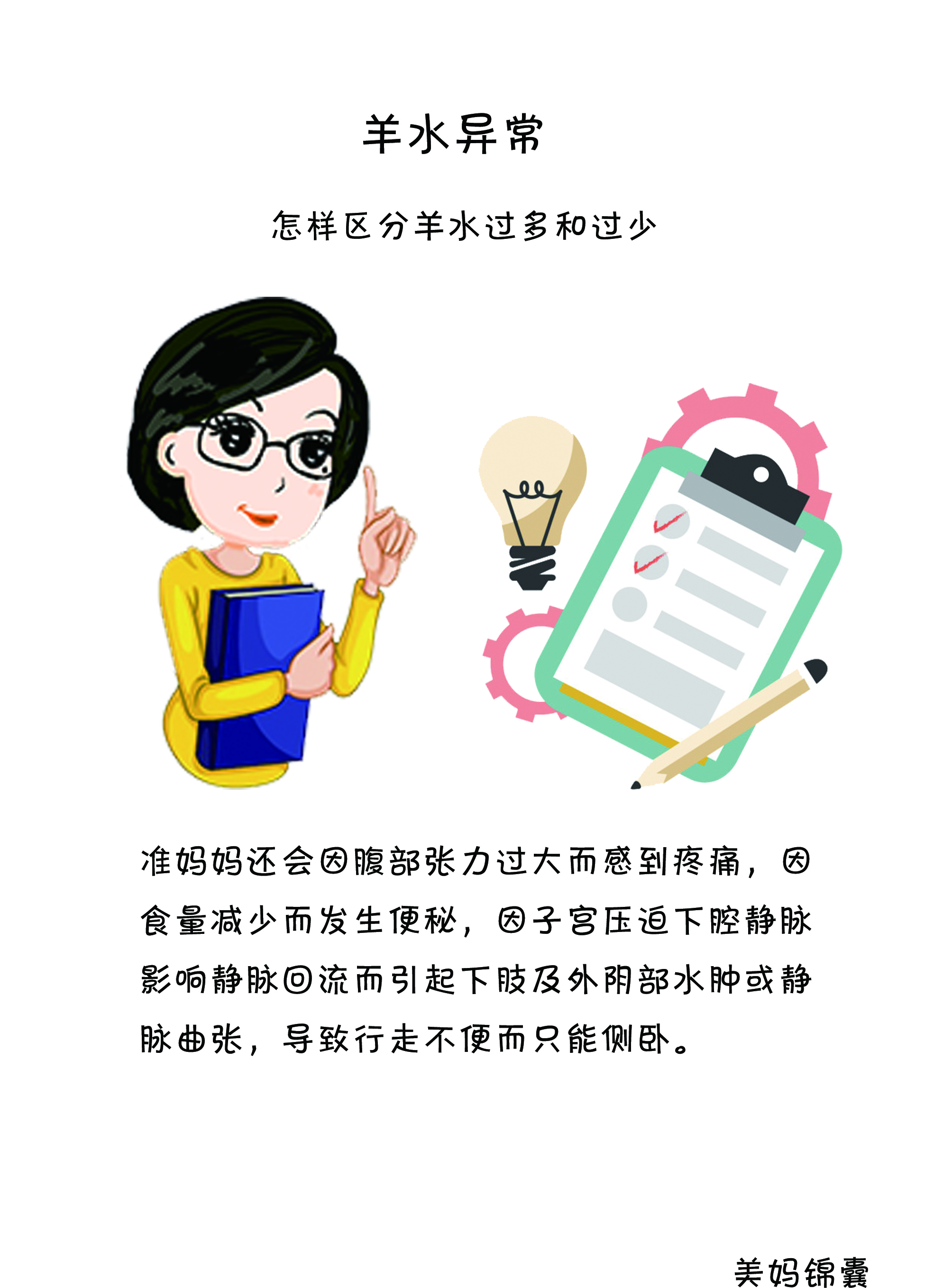 急性羊水过多是畸形吗,急性羊水过多发生在第几周