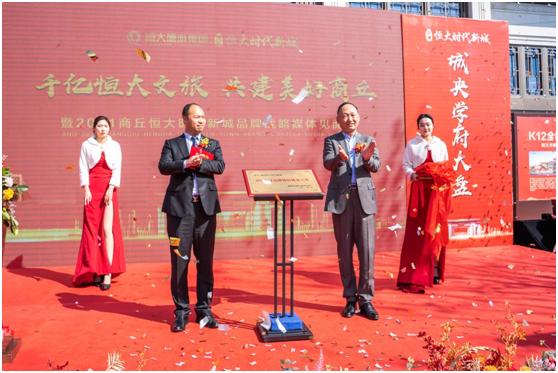 恒大时代新城新闻发布会,恒大时代新城有没有发展前途商丘