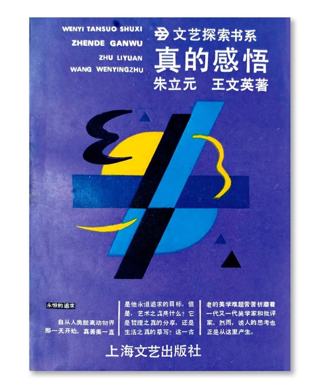 《中国文艺评论》专访美学家朱立元：从新时期到新时代的美学与文论研究之路