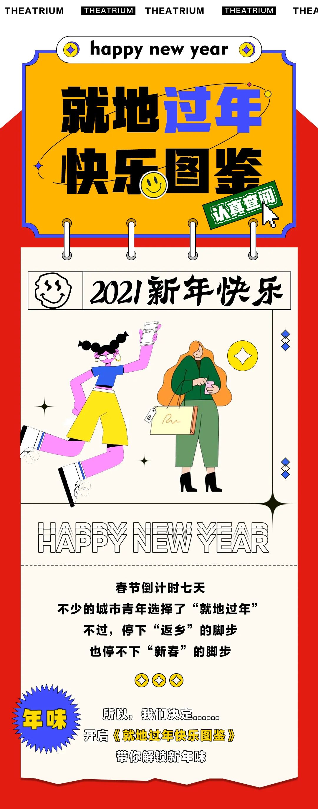 牛年扭蛋机、5折买明星同款、年味美食买一赠一，新春焕新颜