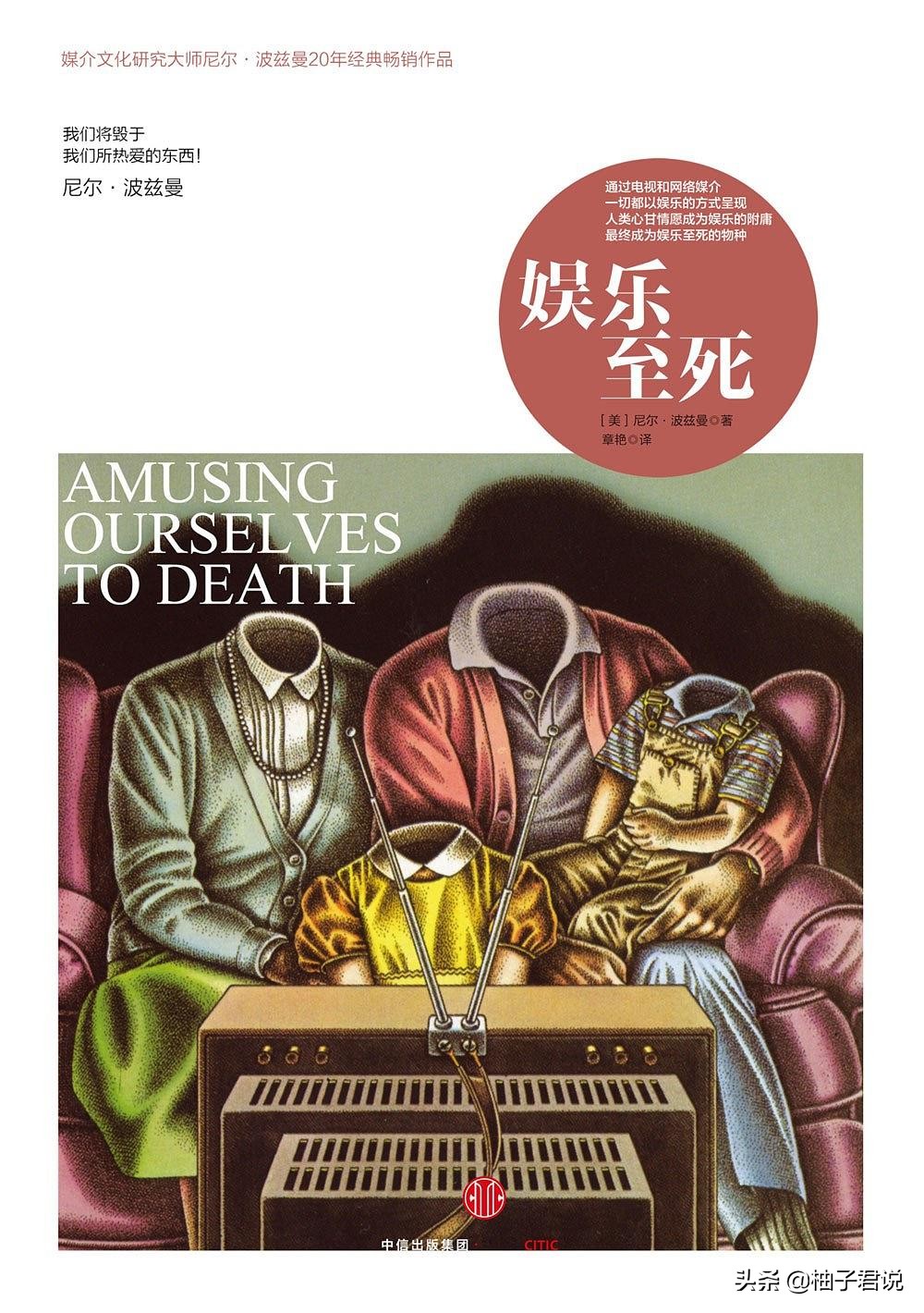 在娱乐至死的时代请坚守自己,娱乐至死的可怕不在于