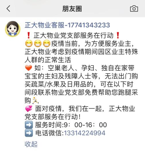 疫情防控沈阳正在行动,社区抗疫物业管理