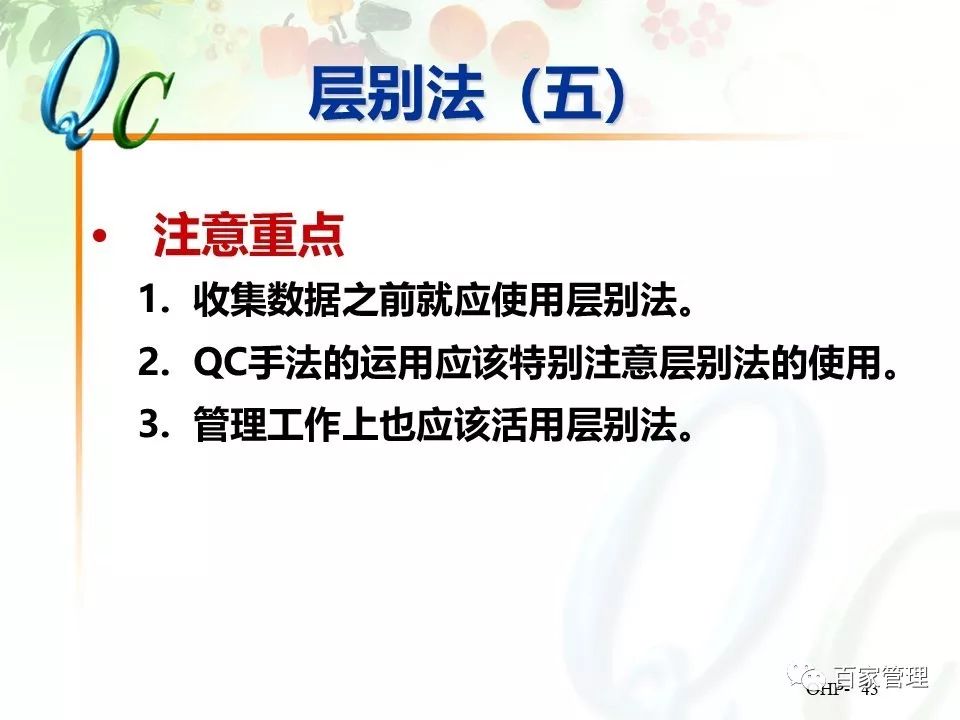 怎么制作qc七大手法ppt,qc七大手法相对应的图表