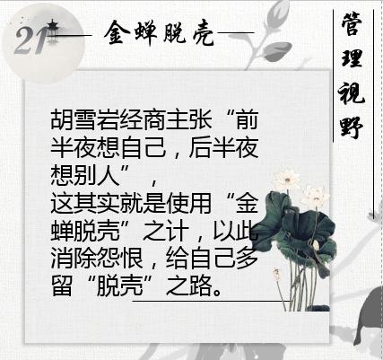 胡雪岩做生意一要靠钱二要靠人,胡雪岩经商处世36计图片