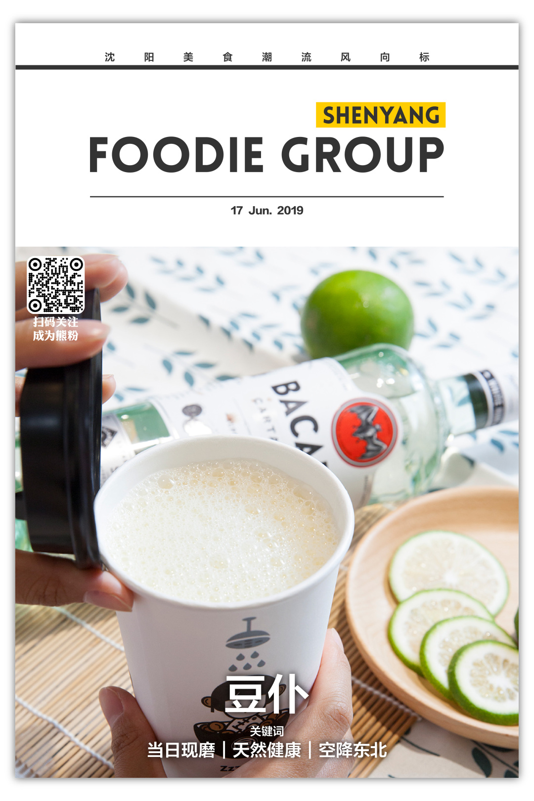 火爆南方的潮店空降沈阳！豆浆里还能加朗姆酒？我醉了