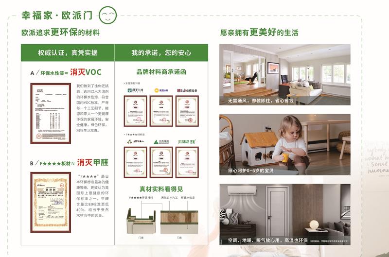 江山欧派和欧派的木门哪个好,江山欧派木门1980加盟是真的吗