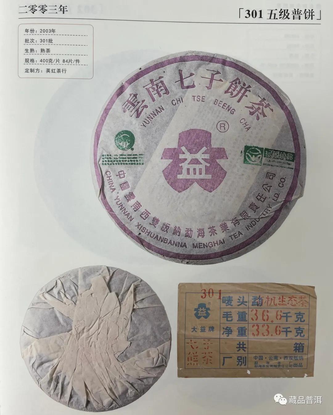 国营勐海茶厂1996~2003年紫大益合集：96紫大益、01紫大益4号饼、紫大益7572、03年紫大益