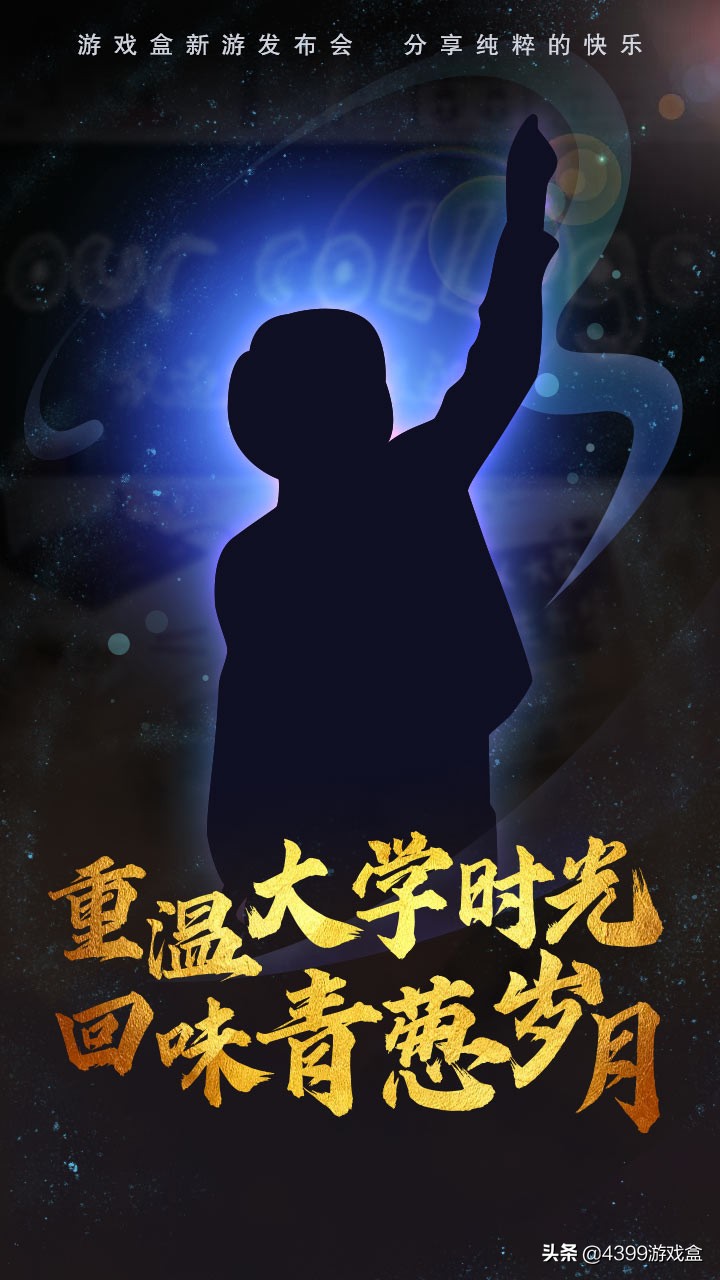 4399游戏盒嘉年华,4399游戏盒九周年