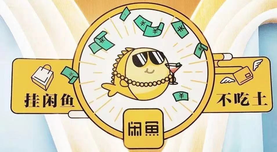 闲鱼引流技巧和经验,闲鱼店群经验分享